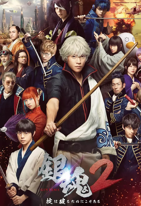 银魂2剧情介绍,银魂2观看平台推荐|播放地址